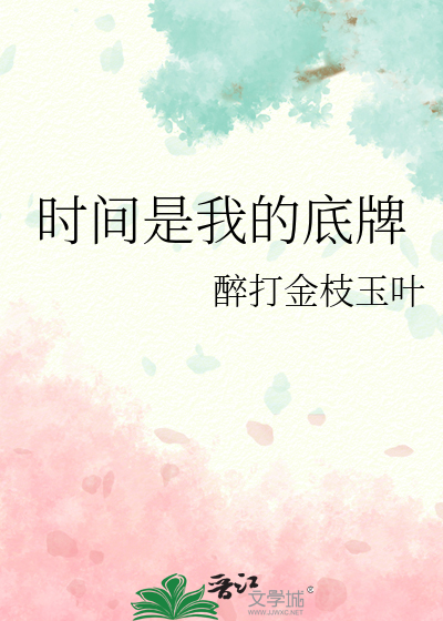 时间的底色