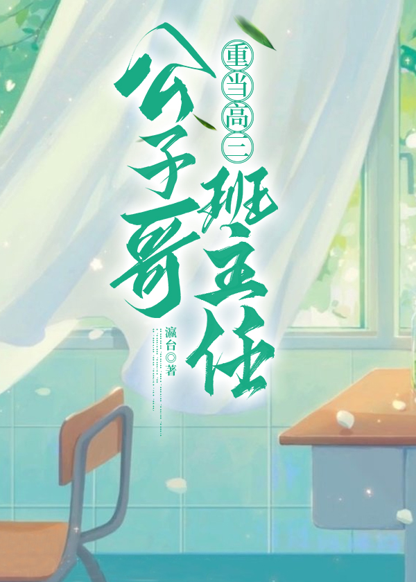 公子哥追妻日常小说