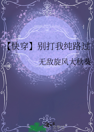 快穿之别打扰我赚钱完整版资源