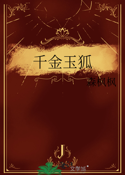 千金狐惑汤