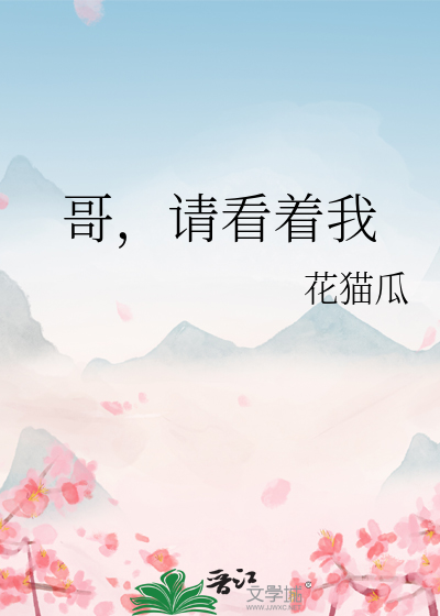 请看我哥哥的照片