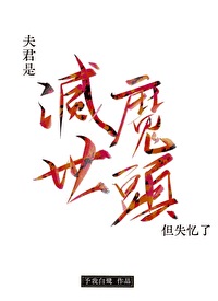 夫君是魔王