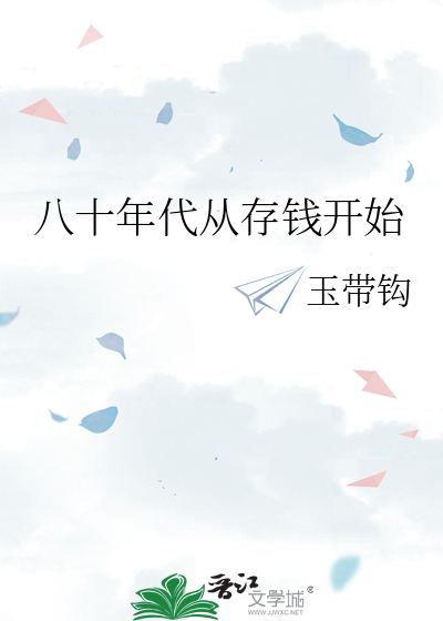 八十年代的钱是什么样的