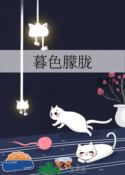 暮色蒙胧什么意思