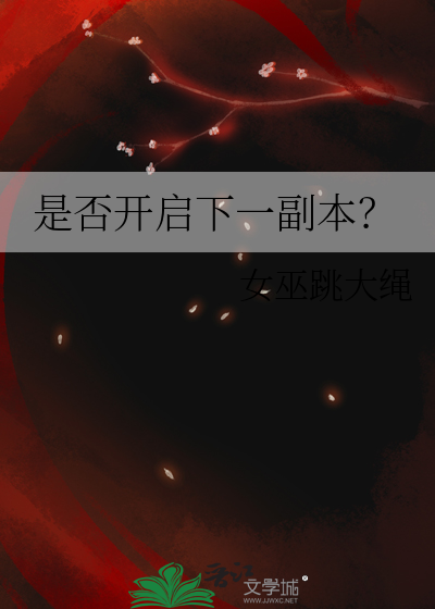 开启新副本什么意思