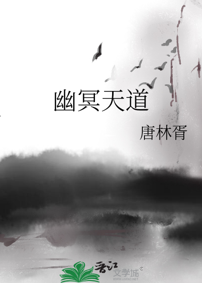 幽冥天尊