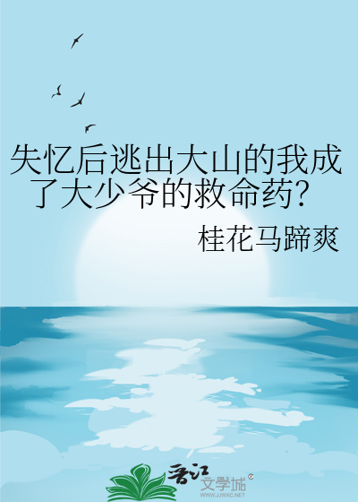 失忆后我抛弃了男主小说
