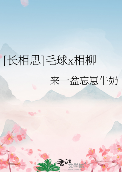 长相思竹马