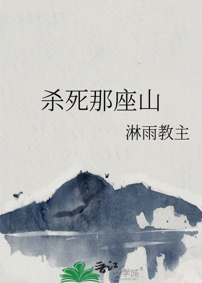 杀死那个石家庄歌曲原唱下载