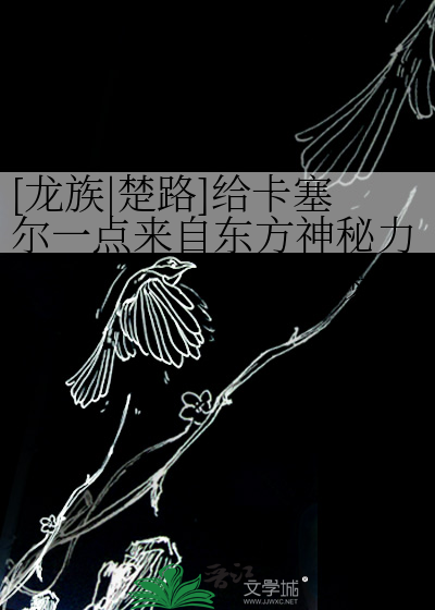 龙族楚路图片