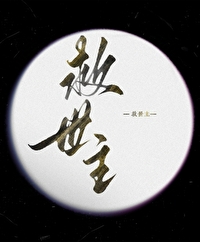 小坏蛋就会折磨人