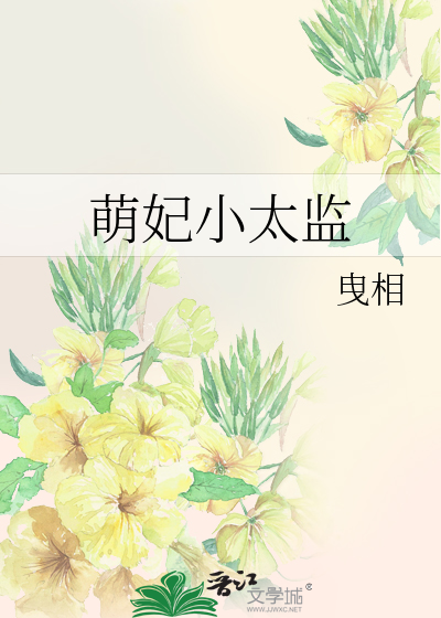 萌妃驾到太后