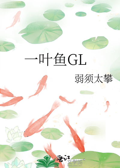 一叶鱼龙舞作者