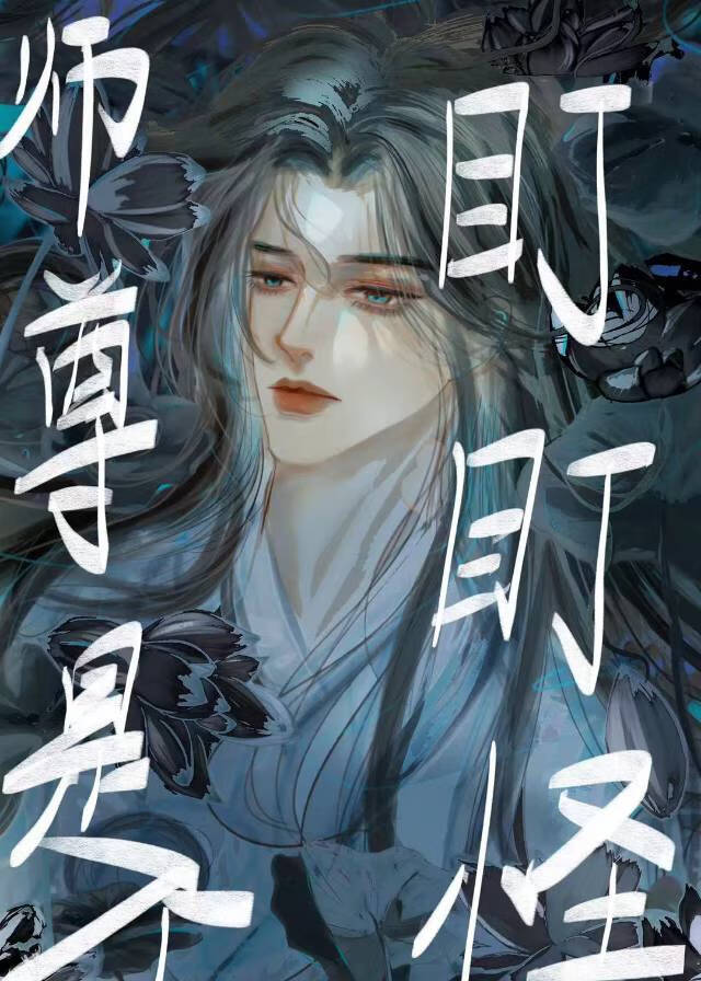 师尊是个omega小说免费