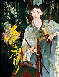 宫阙 小说