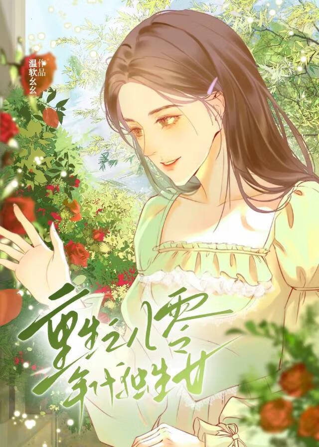 玫瑰园里的老少爷们电视连续剧