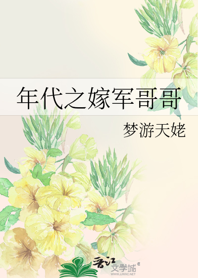 哥哥团宠年代文推荐