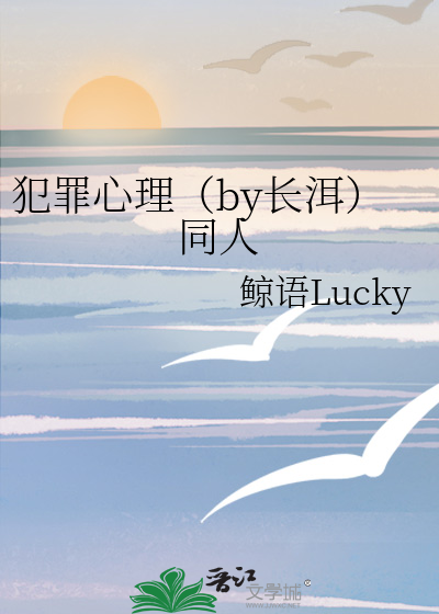 犯罪心理by长洱百度百科