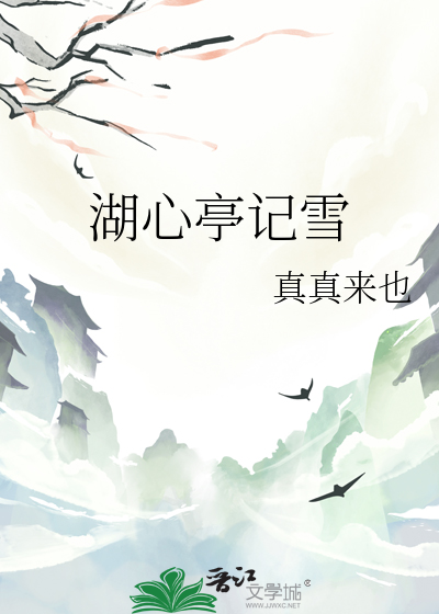 湖心亭看雪