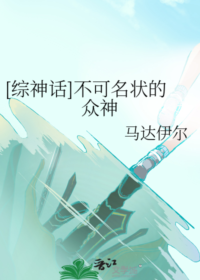 不可名状之神小说