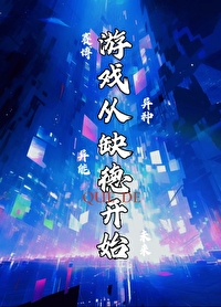 惊悚游戏缺德系统
