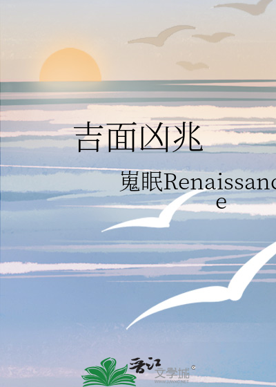 打喷嚏吉凶兆