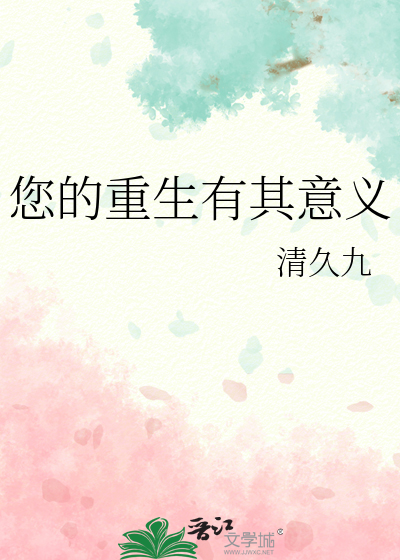 重生的真正含义是什么