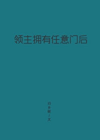领主下面是什么