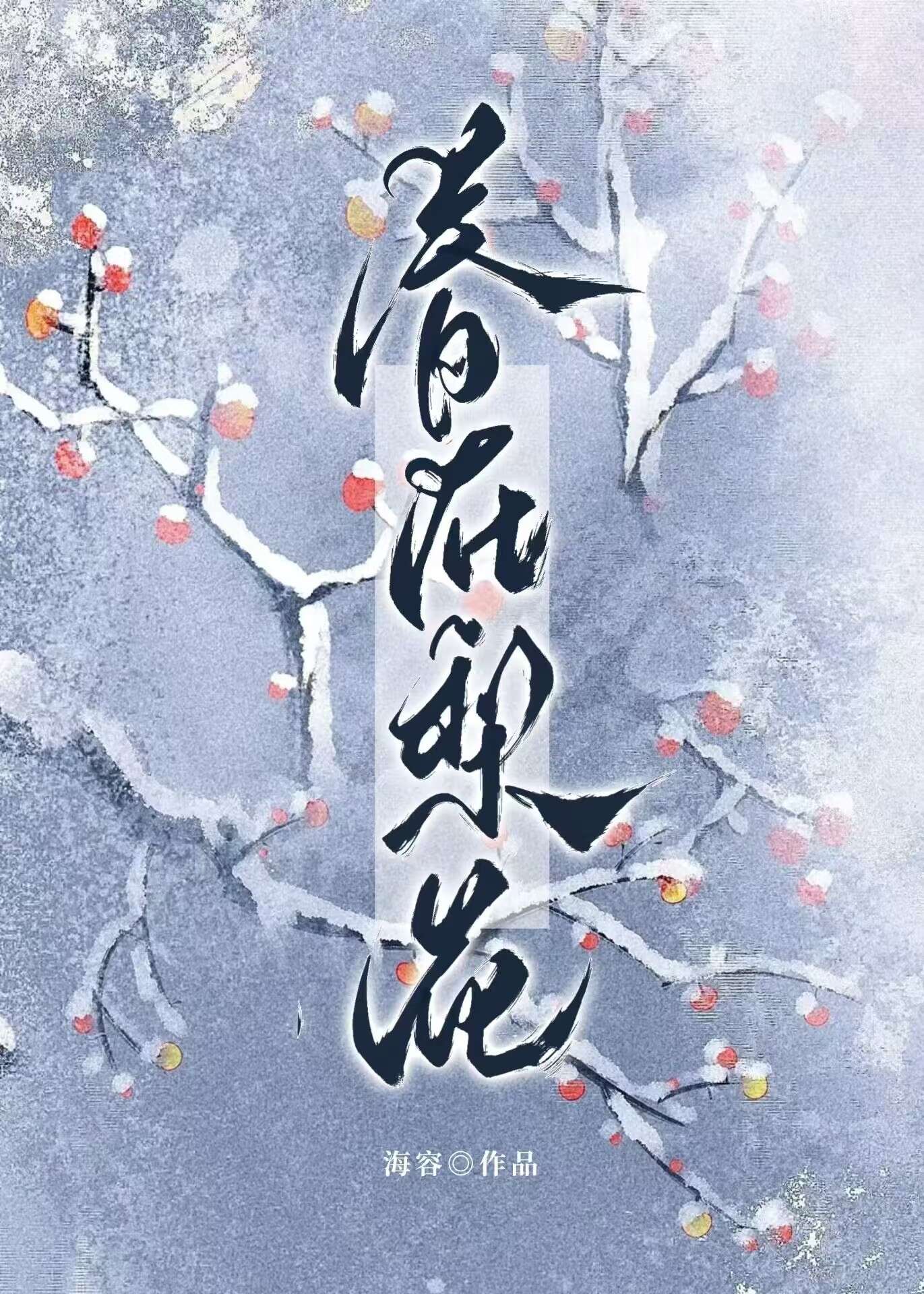 春在梨花的意思