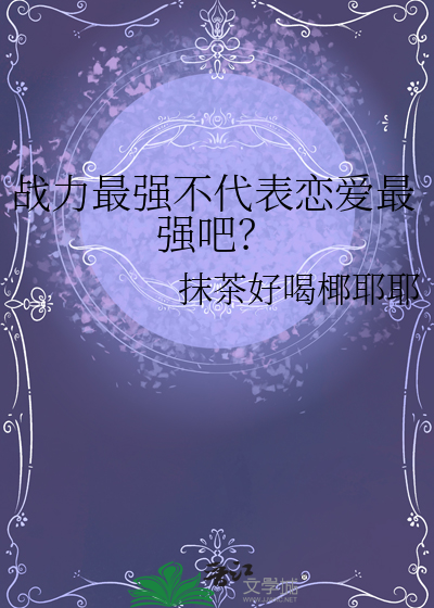 最强战力排行榜