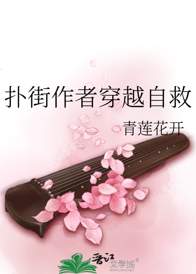 小说扑街了是什么意思