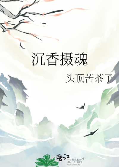 沉香魂环
