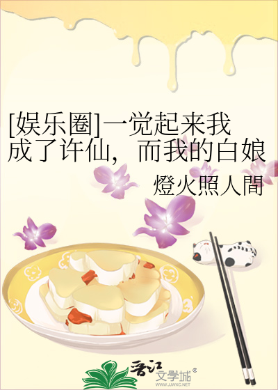 我成了白月光txt