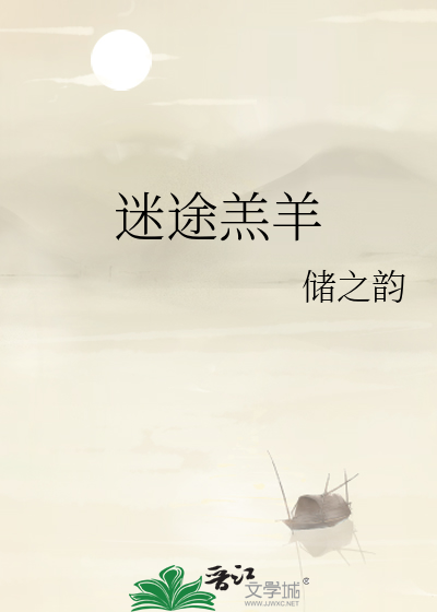 迷途羔羊是电影吗