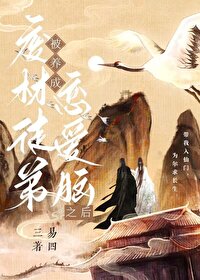 废材徒弟被宠成恋爱脑之后全文免费阅读