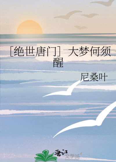 绝世唐门梦红尘壁纸