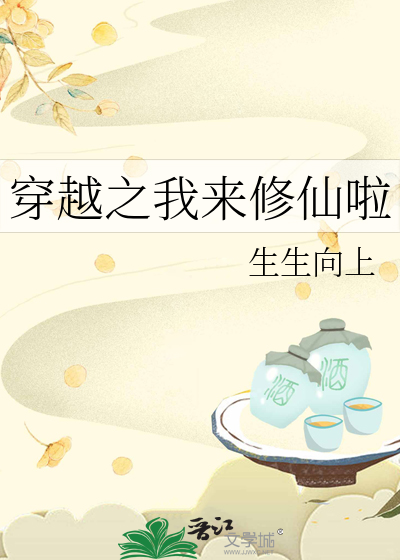 穿越我来修仙破解版下载