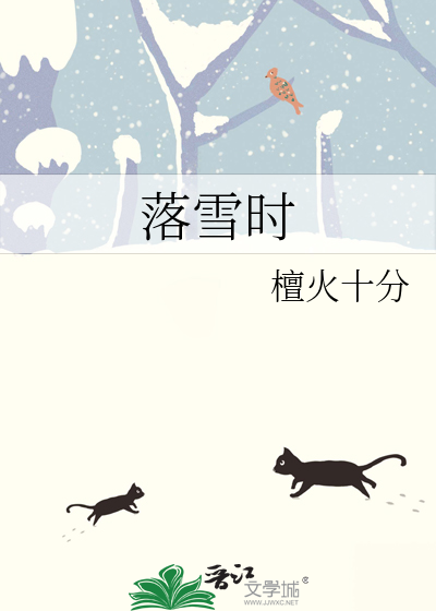 落雪时吻你小说全文阅读