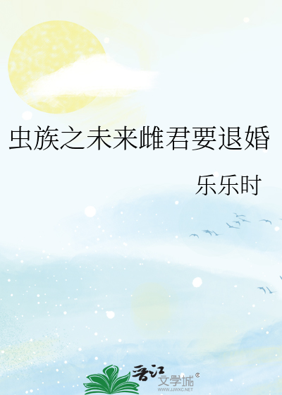 未来之虫族 ...