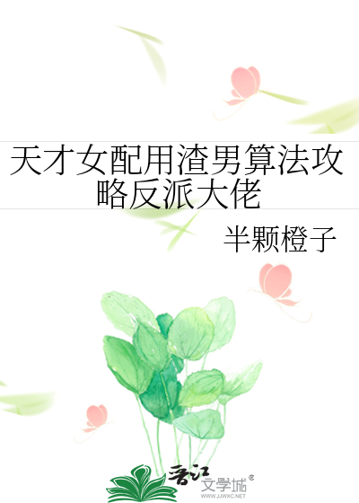 天才女配觉醒