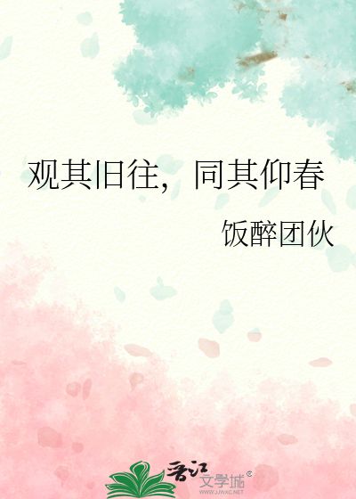观其同