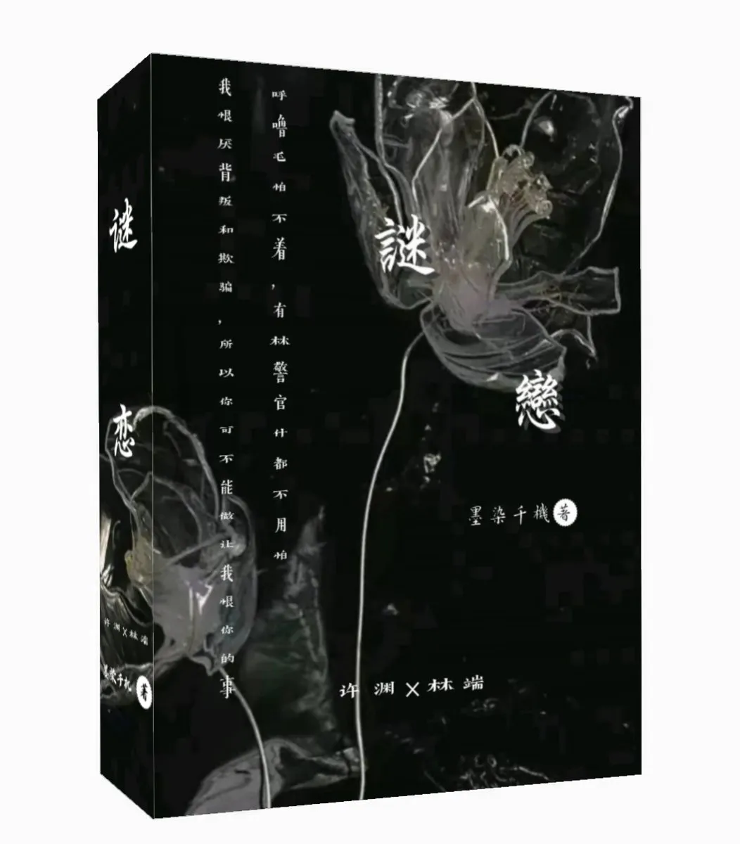 谜恋金真情迷第二季全部剧集名称