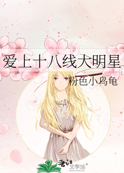 十八线小明星和大总裁签结婚协议了