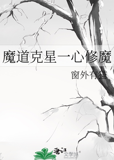 魔道星pk教学