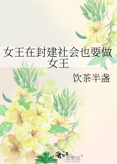 当女王犯法吗