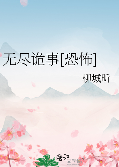 无尽诡 百度网盘