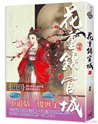 花重锦官城 凝陇
