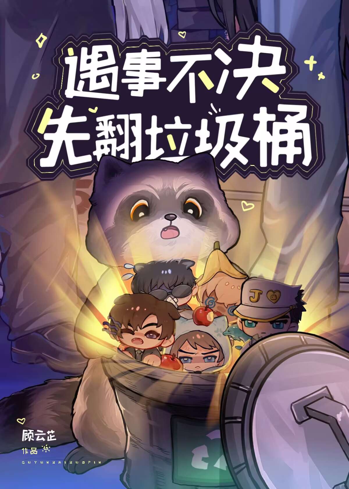 翻垃圾桶犯法吗