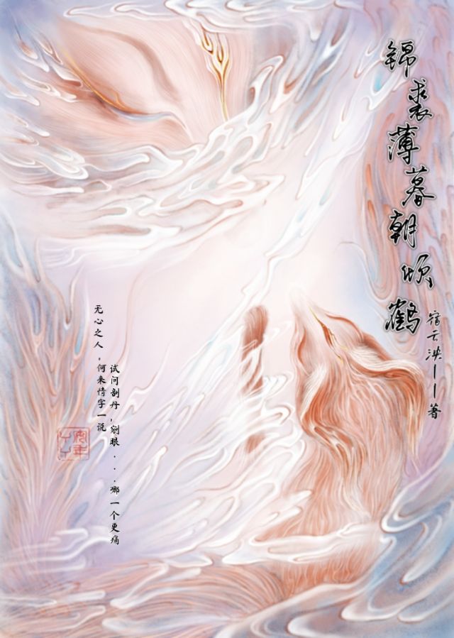 锦衾薄的拼音