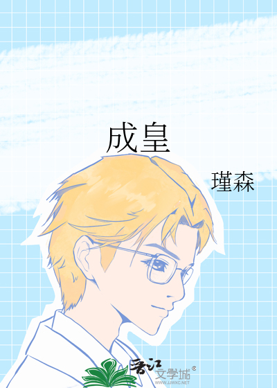 成皇成恐那个字是错别字